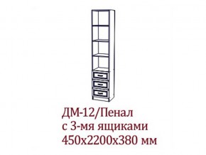 ДМ-12 Пенал с тремя ящика в Тюмени - tyumen.магазин96.com | фото