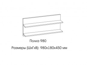 Полка 980 в Тюмени - tyumen.магазин96.com | фото