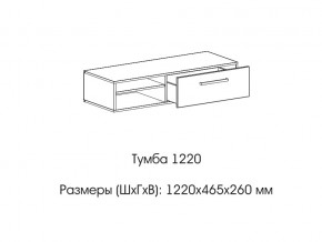 Тумба 1220 (низкая) в Тюмени - tyumen.магазин96.com | фото