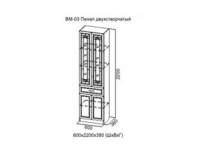 ВМ-03 Пенал двухстворчатый в Тюмени - tyumen.магазин96.com | фото