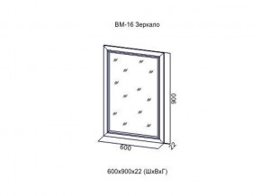 ВМ-16 Зеркало в раме в Тюмени - tyumen.магазин96.com | фото