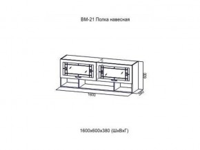 ВМ 21 Полка навесная в Тюмени - tyumen.магазин96.com | фото